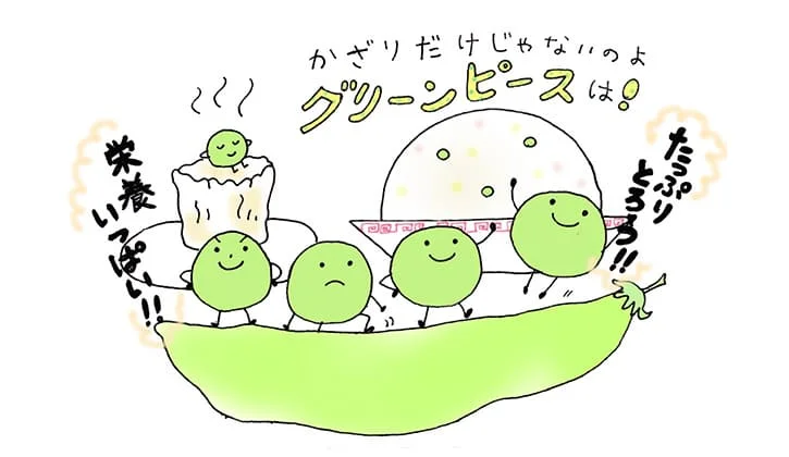 色よし、味よし、グリーンピースご飯 あなたならどう作る？