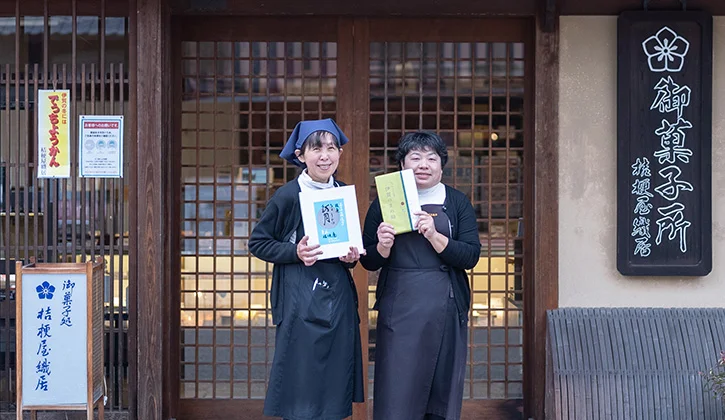 常に進化し続ける和菓子―その創業400余年の歴史に刻まれたもの