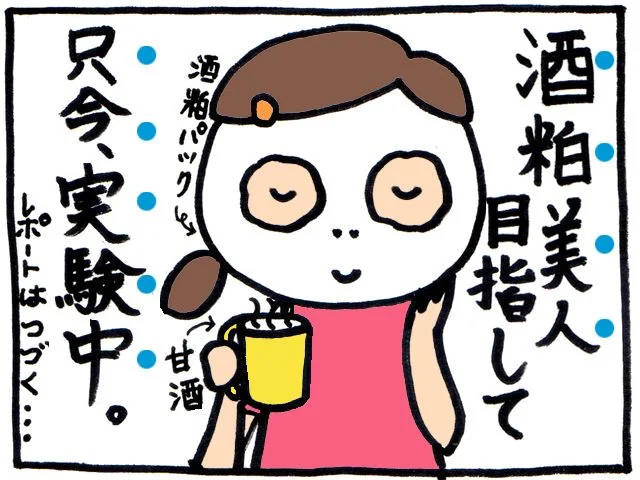 酒かす