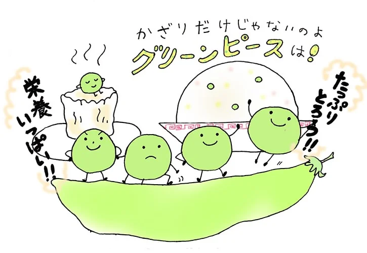 グリンピース炊き込みご飯の作り方
