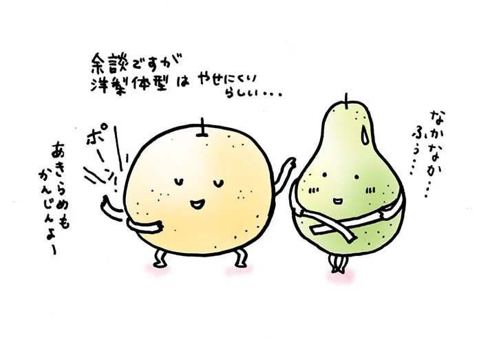 洋ナシと梨の違い