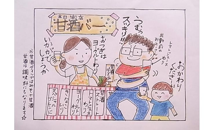 甘酒作り方