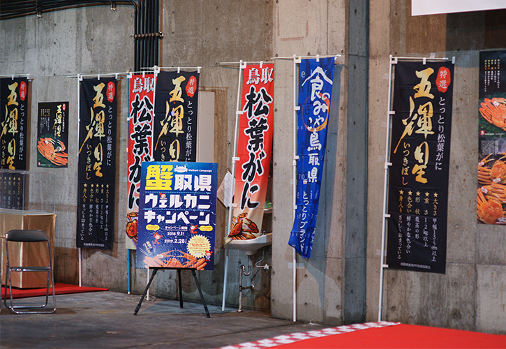 松葉ガニのぼり